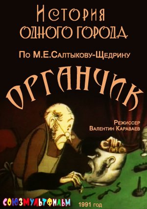 История Одного Города скачать книгу