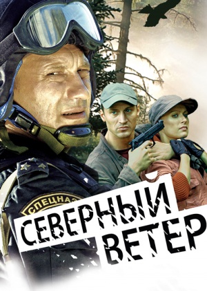фильм северный ветер скачать торрент Торрент ветер северный.