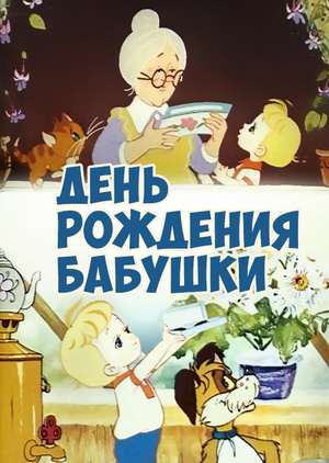 Цветы бабушки на день рождения Цветы бабушки на день рождения
