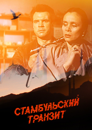 Transit Movie Watch Online