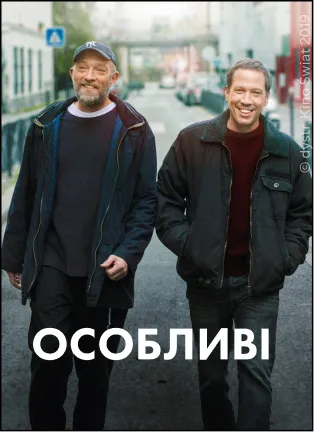 Постер фільму Особливі