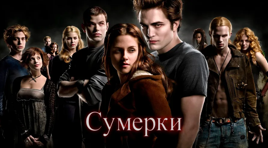 Постер для фильма Сумерки