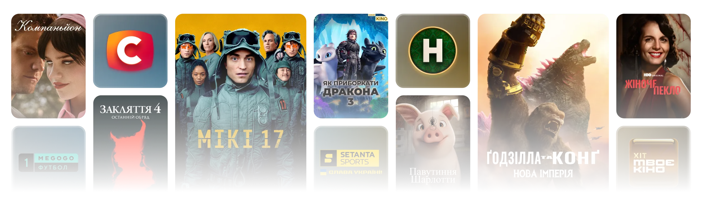 Фільми, доступні до перегляду на Megogo