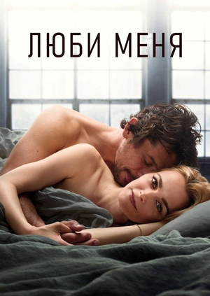 Полюби мене