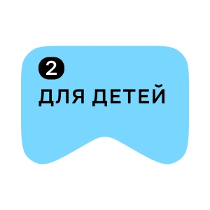 [M] Для детей 2