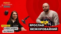Актор Ярослав Безкорований. Вплив росії на Українську культуру