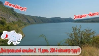 Дністровський каньйон 2. 11 день: 200-й кілометр туру, затока річки Тернава, с. Демшин, с. Субіч