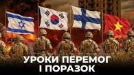 Уроки перемог у війні для України: усе залежить від нас виключно | Ціна держави
