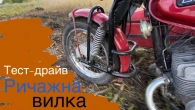 Випробування нової вилки!!!