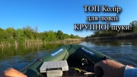 Ловля щуки з ЧОВНА! Здорові щуки клюють так, що рибаки падають!