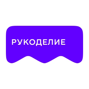 [M] Рукоделие