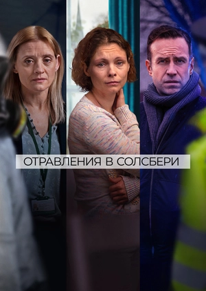 The Salisbury Poisonings