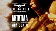 Антитіла - Мій сокіл / Death From Above / Офіційний музичний кліп