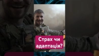 Виживати чи панікувати? Як війна перепрограмовує мозок #козінчук #маркус #умоїйголові