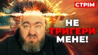СТРІМ - Як контролювати свої тригери - поради військового психолога/ Козінчук