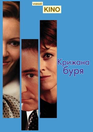 Крижана буря
