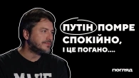 Притула: супутник, Теронліфанс, ядерна війна // ПОГЛЯД