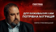 Глібовицький: демографічна криза, прогноз на 2024, корупція як захист // Погляд з Ходзою