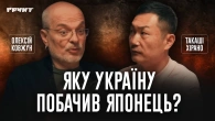 Такаші Хірано — про життя в Україні очима японця // подкаст «Український акцент»