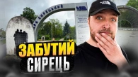 Що приховує Сирець? Радіація, концтабір. Історія та факти. Прихований Київ