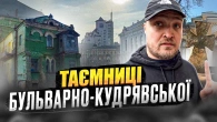 Бульварно-Кудрявська: Секретний оборонний вал, Анатомічний цвинтар. Історія та факти