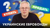 Українські євробонди: Купувати чи Продавати?