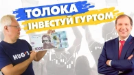 Венчурні інвестиції в Україні. ПроЄкт Толока