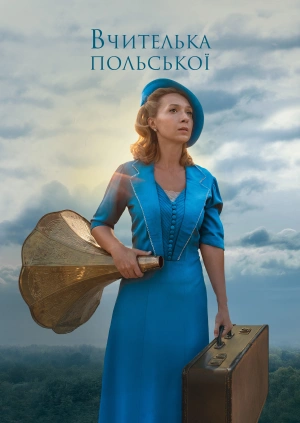 Вчителька польської