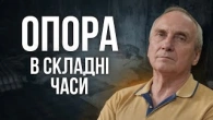 Де шукати опору в часи викликів і травматичних досвідів
