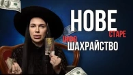 ЗАВАНТАЖЕНО НОВИЙ ЕЛЕМЕНТ в колекцію інфошахрайства