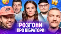 РОЗГОНИ ВІД БРОДЯЧОГО | Жуковцова, Письменко, Пінчук, Колесник, Бережко
