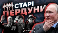 Пʼятирічка пишних поховань. Як СССР керували діди-маразматики | The Документаліст