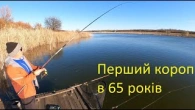 Батя лове вудкою коропа на горох