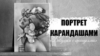 Портрет карандашом Девушка с орхидеями