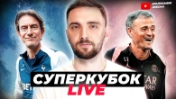 "Пляжний" ПСЖ краде трофей у "бейсбольного" Тоттенхема | Суперкубок УЄФА