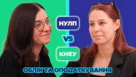 ЄВРОПЕЙСЬКІ ПОДАТКИ В УКРАЇНІ | за і проти | Батл студентів Львівської Політехніки та КНЕУ
