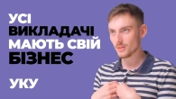 Інновації і підприємництво у Бізнес-школі УКУ / Найкращі університети України