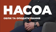 Облік та оподаткування у НАСОА / Відгуки про ЗВО України
