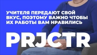Графічний дизайн, айдентика в Projector / Відгуки про курси