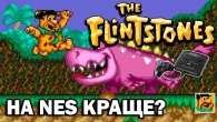 The Flintstones (Sega Megadrive/Genesis) I Огляд