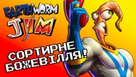 Головний мачо нашого дитинства! | Earthworm Jim (Черв'як Джим) | Огляд | Режисерська версія