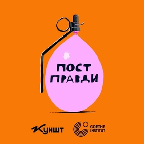 Ласкаво просимо в «Пост правди»!