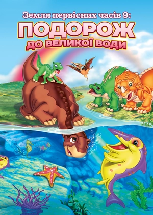Земля первісних часів 9: Подорож до великої води