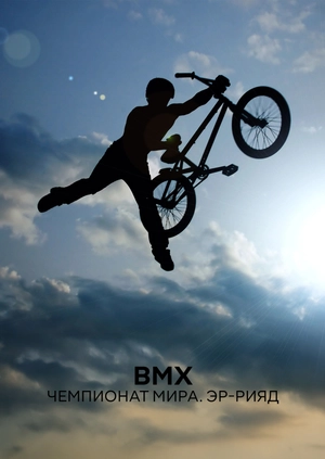 BMX. Чемпионат мира. Эр-Рияд