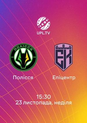 Полісся — Епіцентр