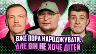 НЕ ПРОБЛЕМА | Вже пора народжувати, але він не хоче дітей | Колесник, Бережко, Пінчук