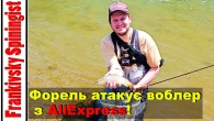 Форель атакує воблер з AliExpress! Карпати, дика річка і шалені клювання! 4K
