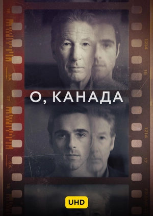 О, Канада UHD