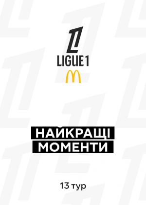 Ліга 1 25/26. 13-й тур. Найкращі моменти туру