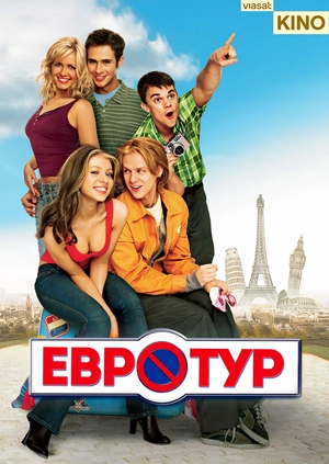 Евротур